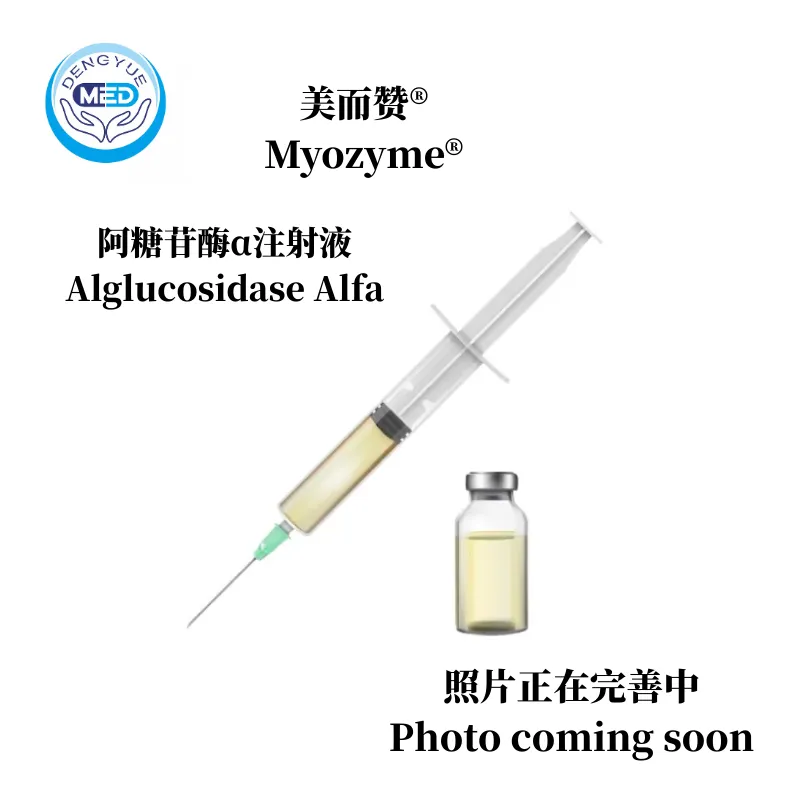 Myozyme（Alglucosidase Alfa ）- Pompe Disease