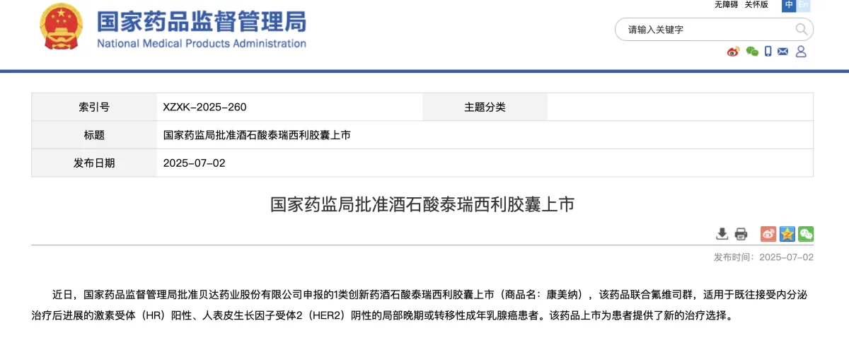 terixilib tartrate capsules (brand name: comenat®) has been officially approved by the national medical products administration
