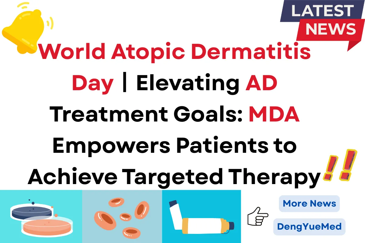 World Atopic Dermatitis Day丨Elevating AD Treatment Goals: MDA Empowers Patients to Achieve Targeted Therapy
