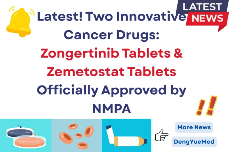 Latest! Two Innovative Cancer Drugs: Zongertinib Tablets & Zemetostat Tablets Officially Approved by NMPA