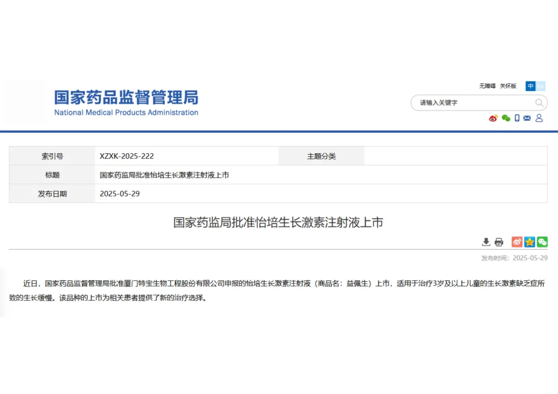 China Approves Inpegsomatropin Injection for Children with Growth Hormone Deficiency 1 the national medical products administration (nmpa) has officially approved inpegsomatropin injection