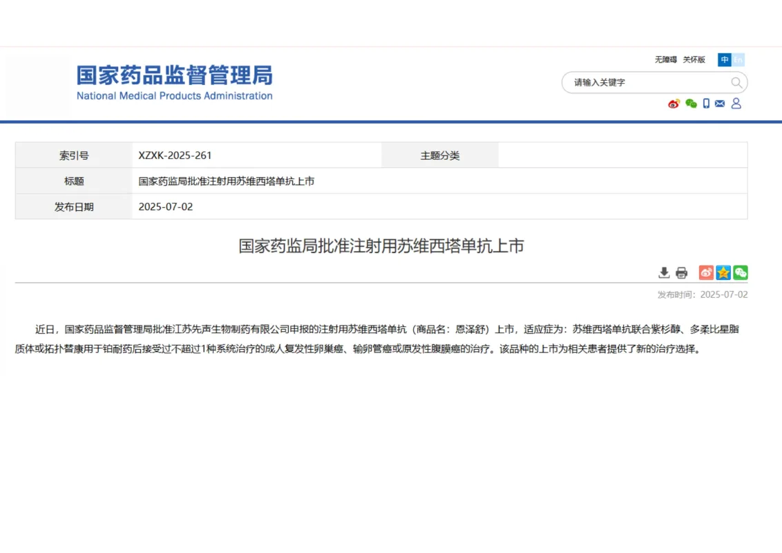 the national medical products administration (nmpa) has officially approved suvemcitug injection