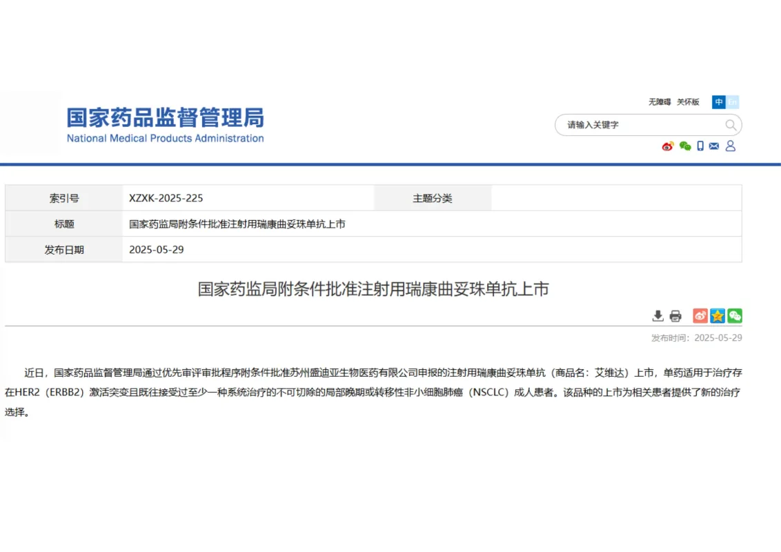 the national medical products administration (nmpa) has officially approved trastuzumab rezetecan injection