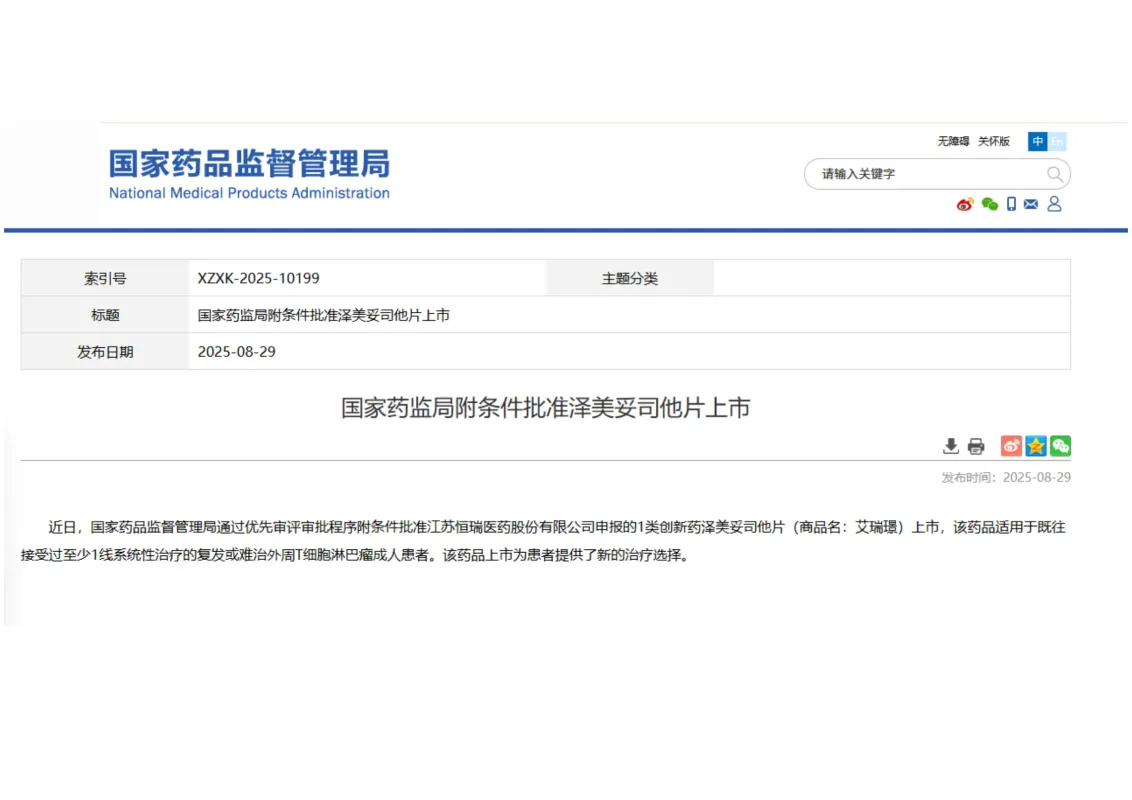 Zeprumetostat (EZH2 Inhibitor) Approved by NMPA—Hengrui Pharma Advances R/R PTCL Treatment Innovation 1 the national medical products administration (nmpa) has officially approved zeprumetostat tablets