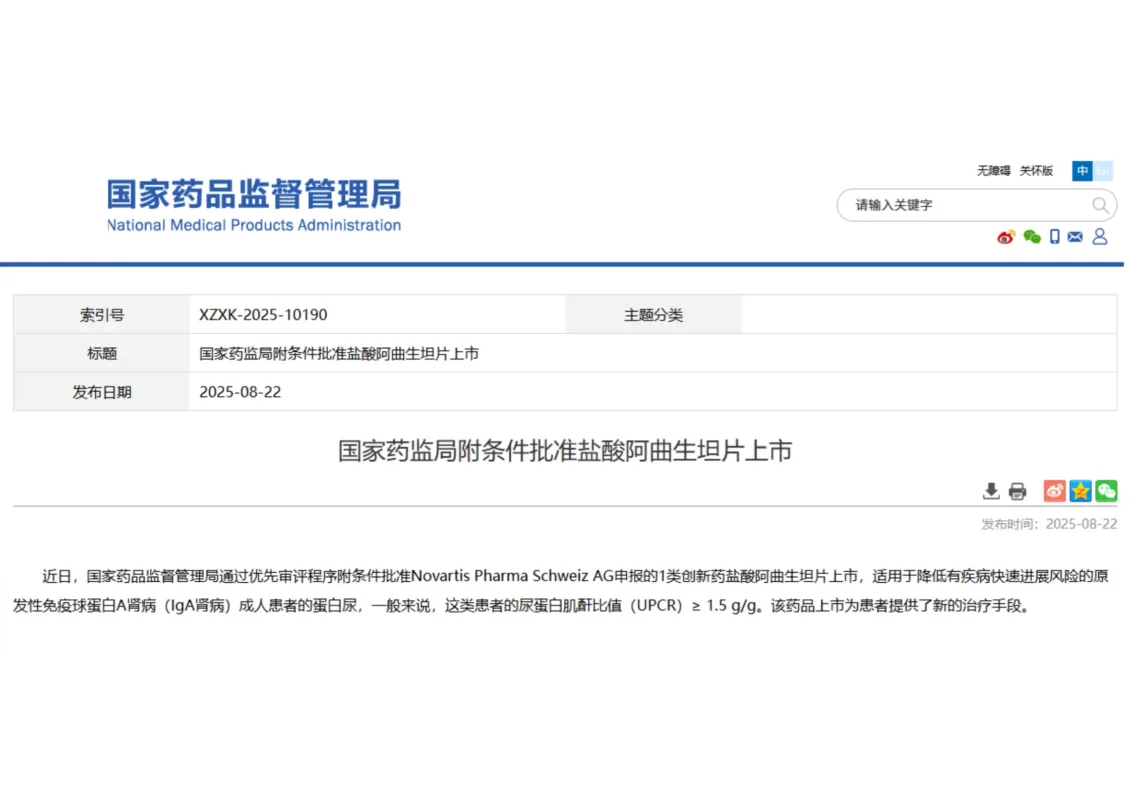 the national medical products administration (nmpa) has officially approved atrasentan hydrochloride tablets