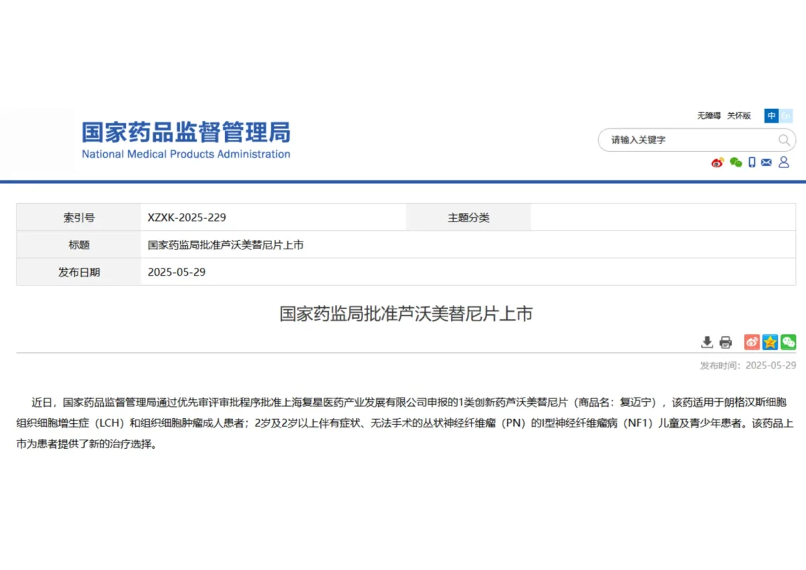 the national medical products administration (nmpa) has officially approved luvometinib tablets