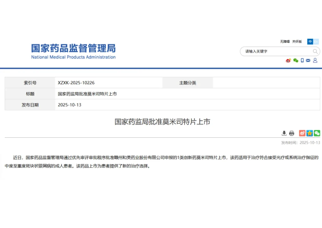 the national medical products administration (nmpa) has officially approved mufemilast tablets