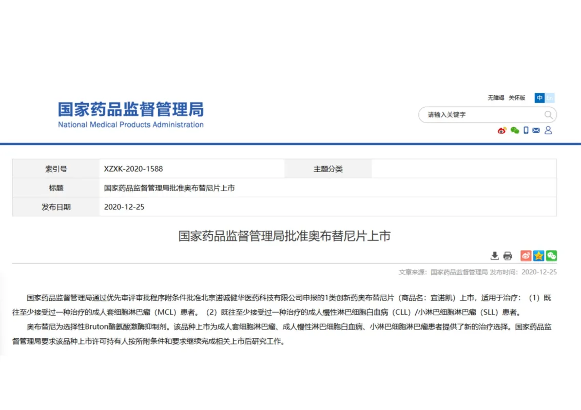 the national medical products administration (nmpa) has officially approved Orelabrutinib（InnoCare）