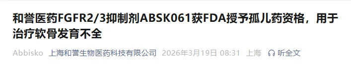 abbisko therapeutics announcing ABSK061 orphan drug designation for achondroplasia