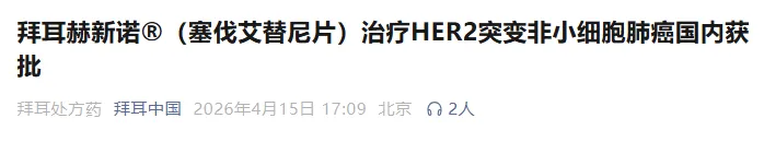 sevabertinib approved in china for her2 mutant nsclc