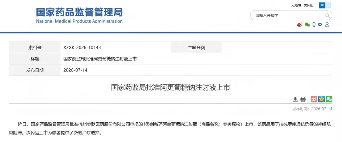 Adamgammadex Sodium Approved by NMPA: The World's Second and China's First Homegrown Targeted Neuromuscular Block Reversal Agent 1 china approves adamgammadex sodium injection for the reversal of rocuronium induced neuromuscular blockade