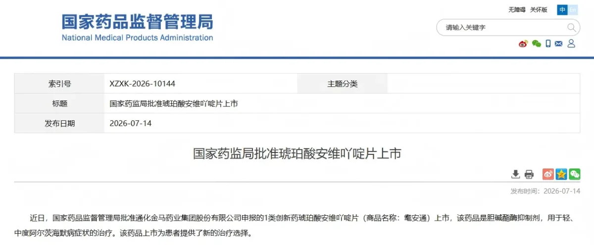 china approves octahydroaminoacridine succinate for mild to moderate alzheimers disease
