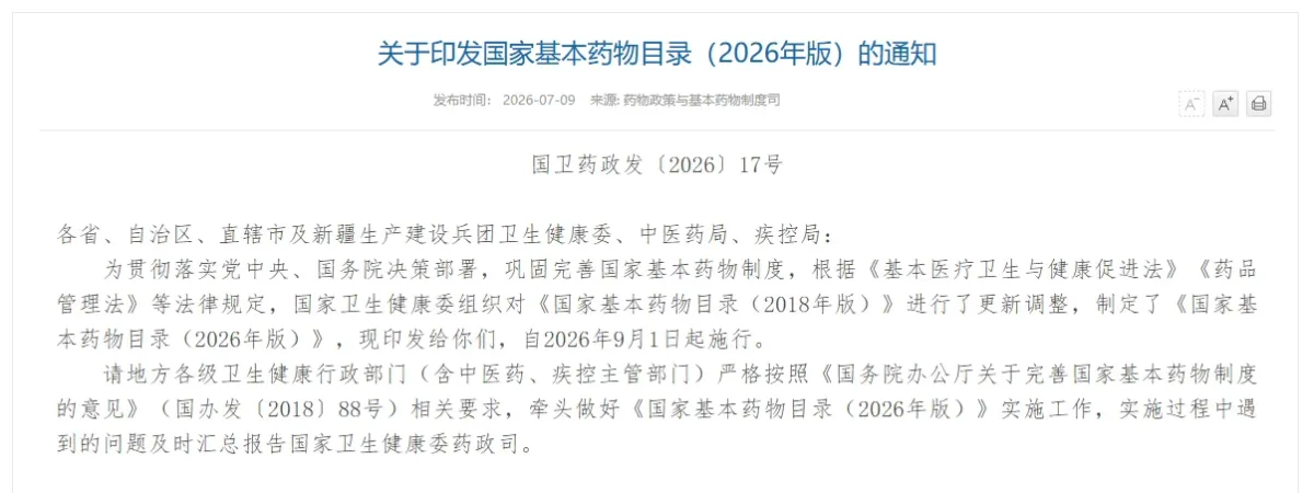 chinas national health commission releases the national essential medicines list 2026