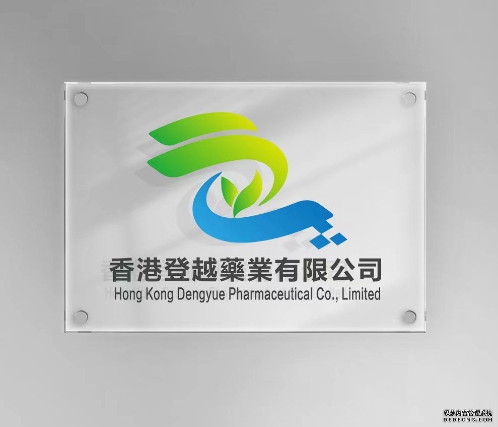Hong Kong Dengyue Pharmaceutical Co., Limited